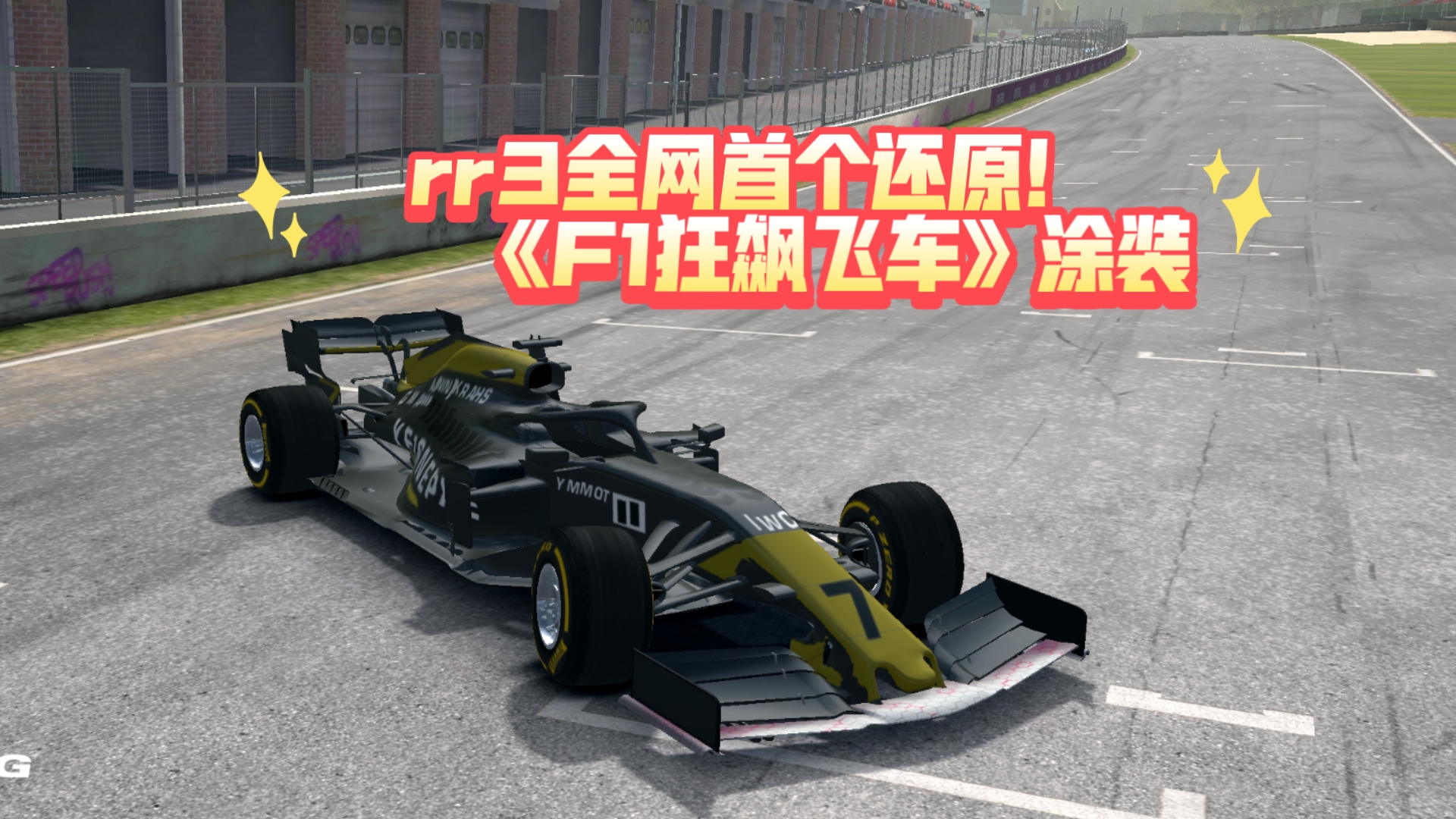 星空体育- 看完f1狂飙飞车整个人都在飘